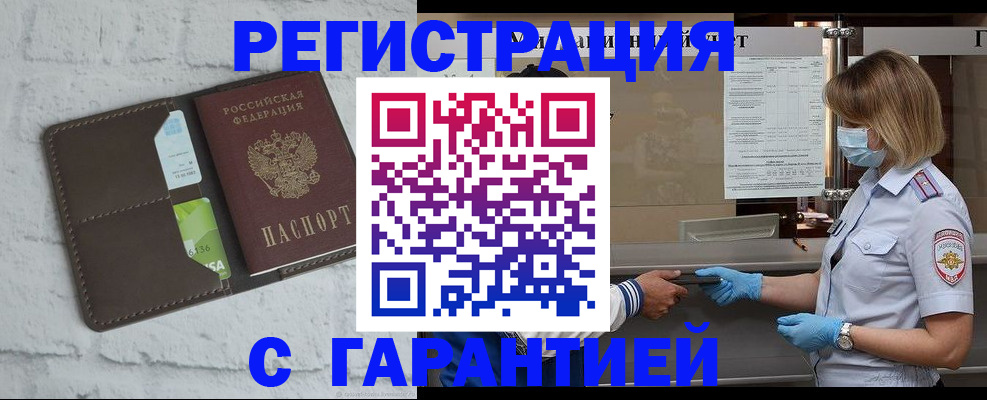 прописка регистрация в Ставрополе