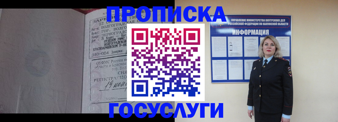 прописка для кредита в Ставрополе