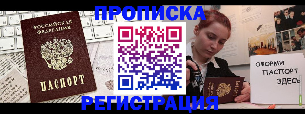 временная регистрация в Ставрополе
