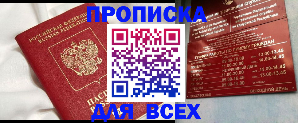 прописка гарантия в Ставрополе